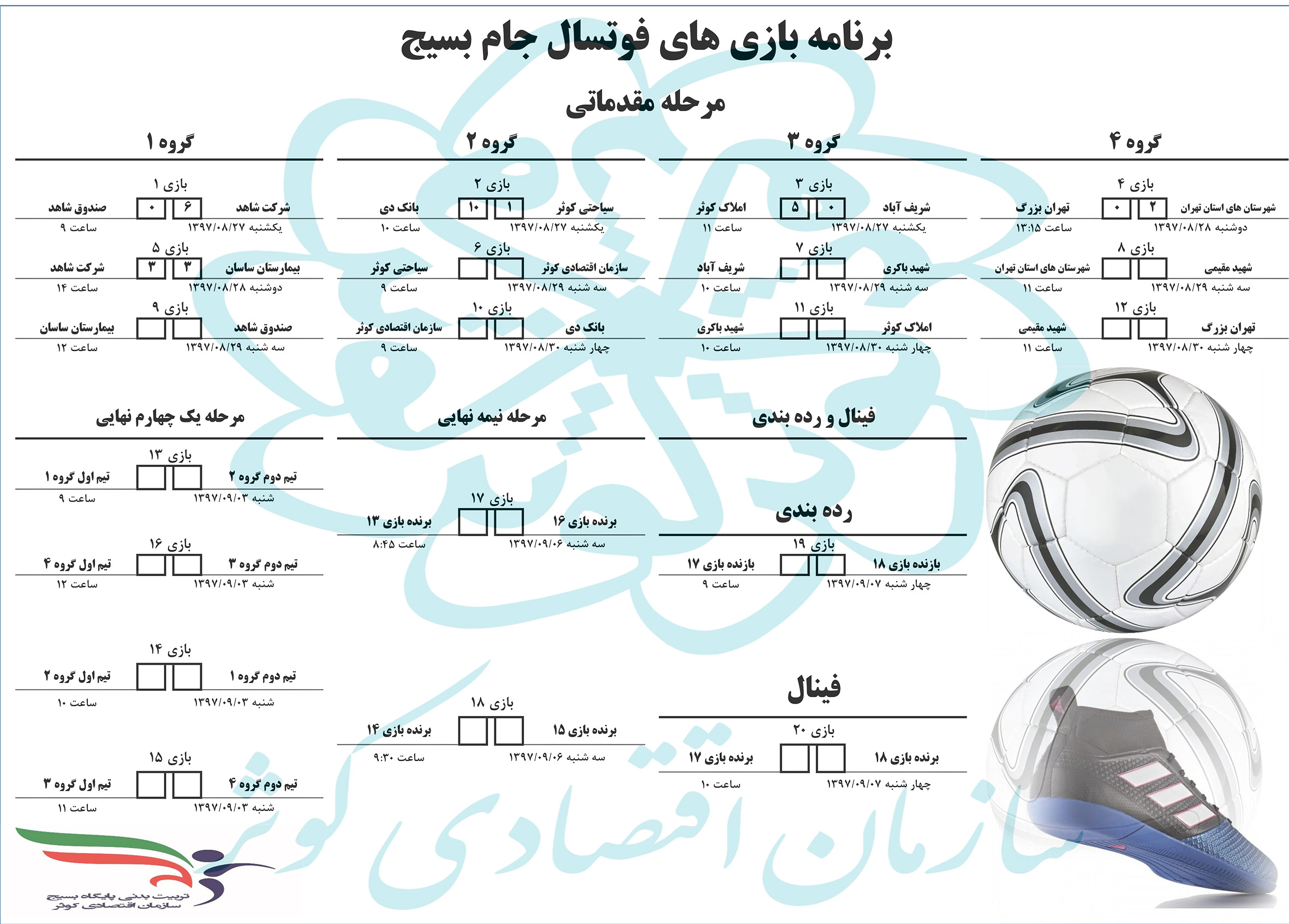 مراسم افتتاحیه مسابقات فوتسال جام بسیج مراسم افتتاحیه مسابقات فوتسال جام بسیج