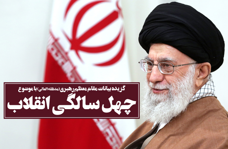 دستاوردهای انقلاب اسلامی ایران(برگرفته از بیانات رهبر انقلاب تا آبان 97) ‎