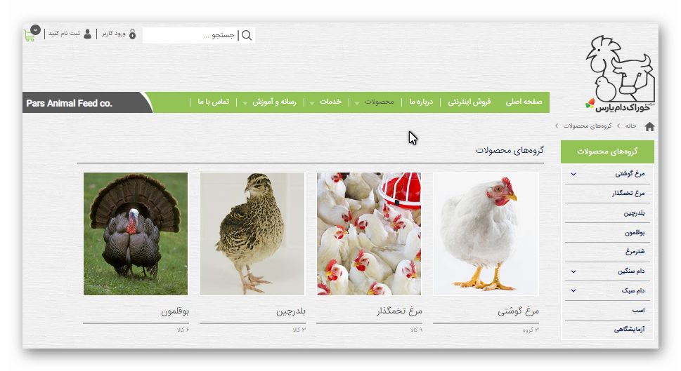 راه اندازی سیستم فروش آنلاین در بازار خوراک دام و طیور برای نخستین بار توسط  #شرکت_خوراک_دام_پارس