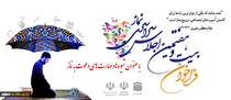 فراخوان بیست و هفتمین اجلاس سراسری نماز - آبان ماه 1397