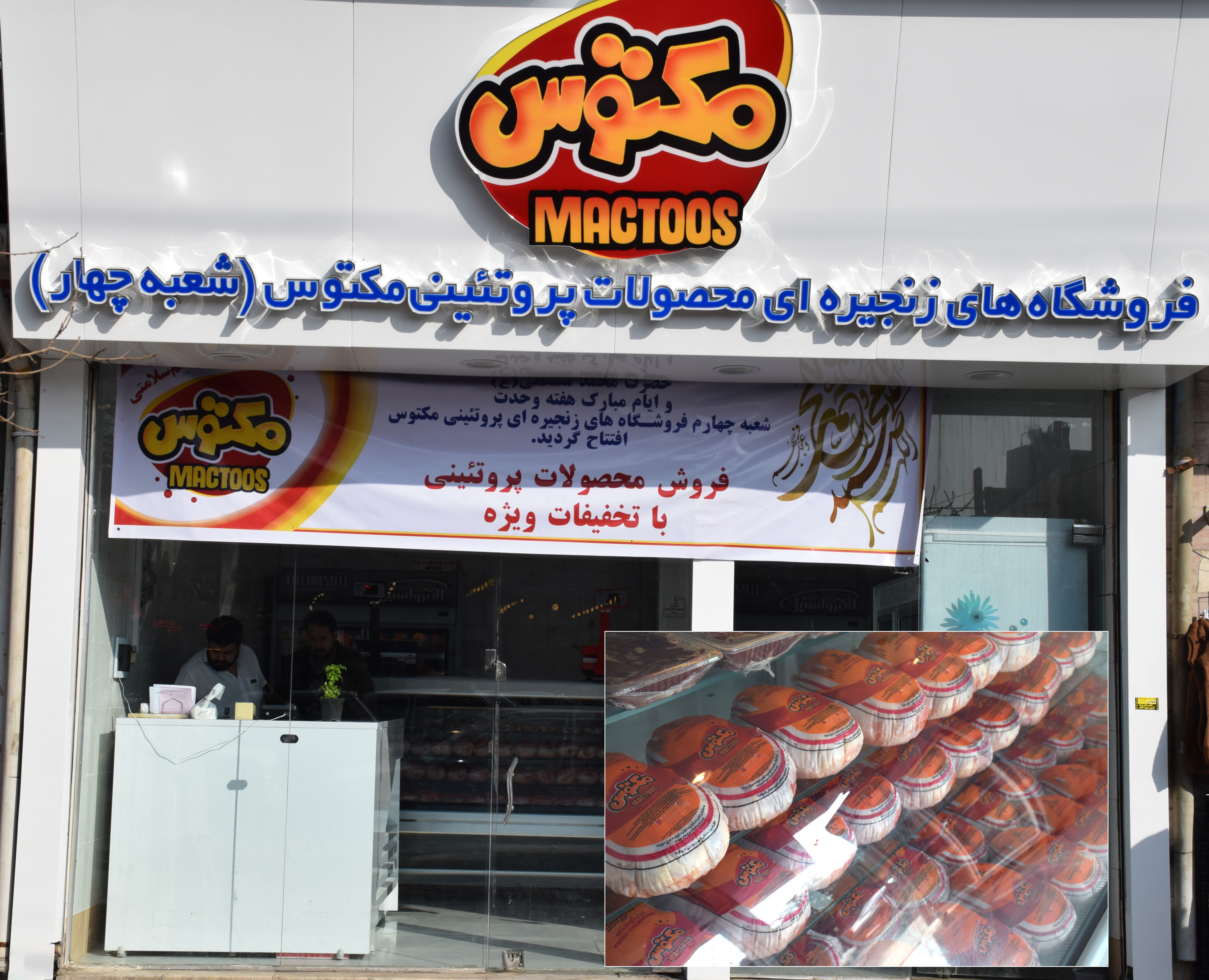 مکتوس، طعم سلامتی مکتوس، طعم سلامتی