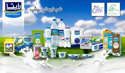 معرفی محصولات صنایع لبنی رابتا در یک نگاه