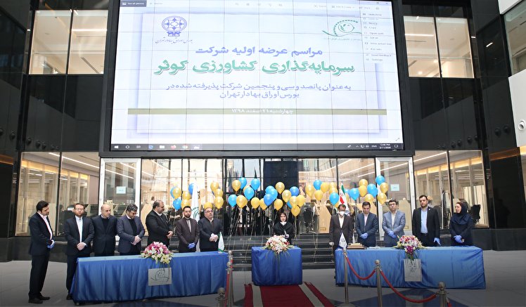 گزارش تصویری عرضه اولیه گروه سرمایه گذاری کشاورزی کوثر در بورس