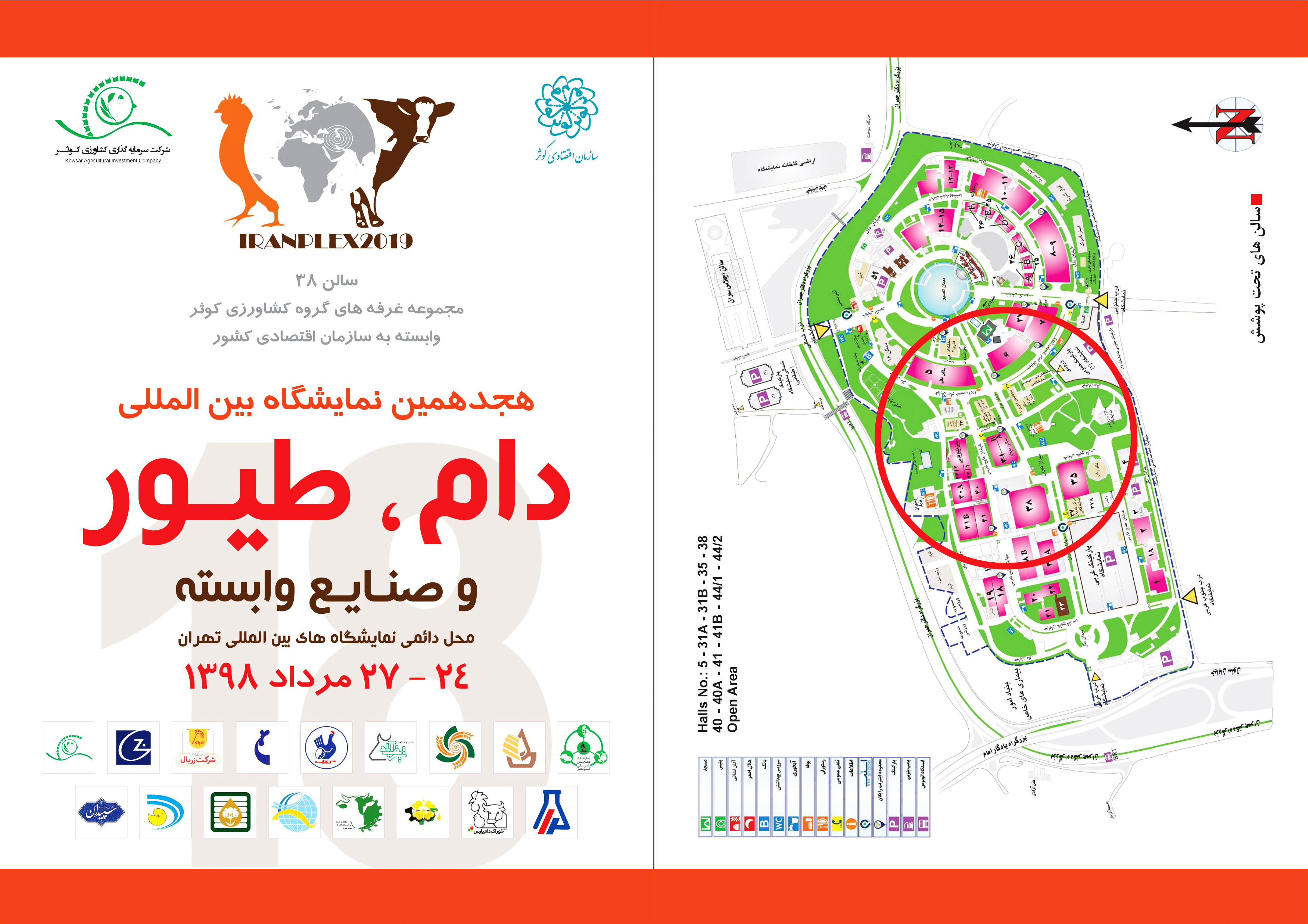 حضور فعال گروه سرمایه گذاری کشاورزی کوثردر هجدهمین نمایشگاه بین المللی دام طیور و صنایع وابسته حضور فعال گروه سرمایه گذاری کشاورزی کوثردر هجدهمین نمایشگاه بین المللی دام طیور و صنایع وابسته