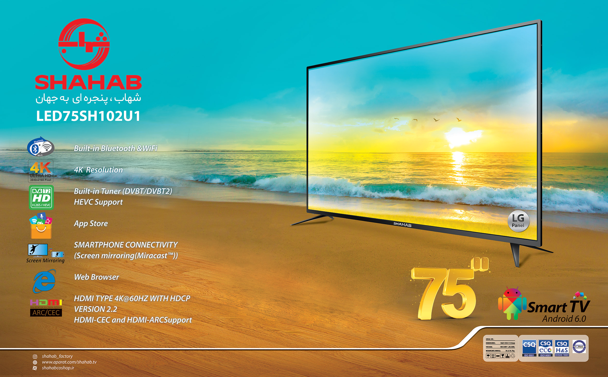 تلویزیون ۷۵ اینچ در شرکت شهاب به بازار در سال رونق تولید