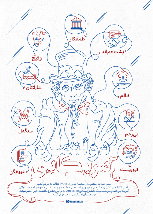 اطلاع نگاشت | دولتمرد آمریکایی