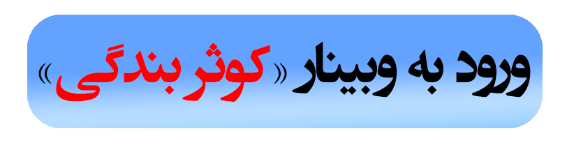 کوثر بندگی | ویژه برنامه ماه مبارک رمضان کوثر بندگی | ویژه برنامه ماه مبارک رمضان