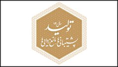 اطلاع نگاشت | پیام نوروزی مقام معظم رهبری (مدظله العالی)
