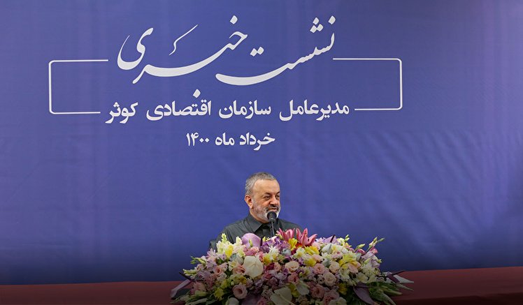 گفت و گوی مدیرعامل سازمان با خبرنگاران در نشست خبری خرداد ماه ۱۴۰۰