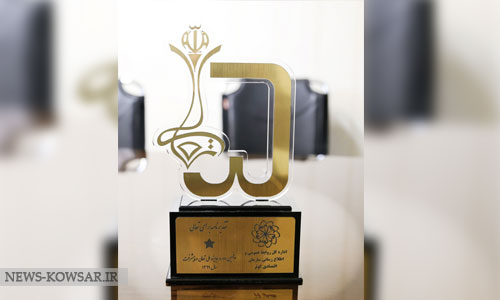 دریافت تندیس از پنجمین دوره جایزه ملی تعالی و پیشرفت توسط روابط عمومی و اطلاع رسانی سازمان