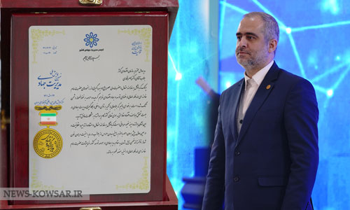 تقدیر رییس قوه قضاییه از مدیریت جهادی مدیرعامل سازمان اقتصادی کوثر تقدیر رییس قوه قضاییه از مدیریت جهادی مدیرعامل سازمان اقتصادی کوثر