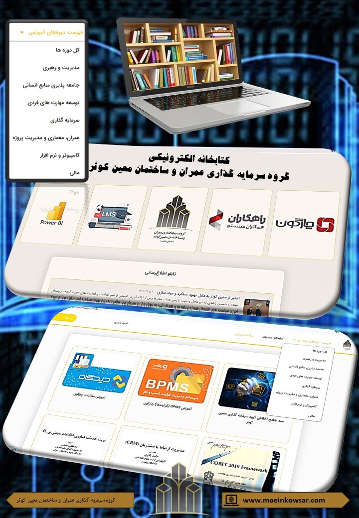 رونمایی از کتابخانه الکترونیکی معین کوثر رونمایی از کتابخانه الکترونیکی معین کوثر