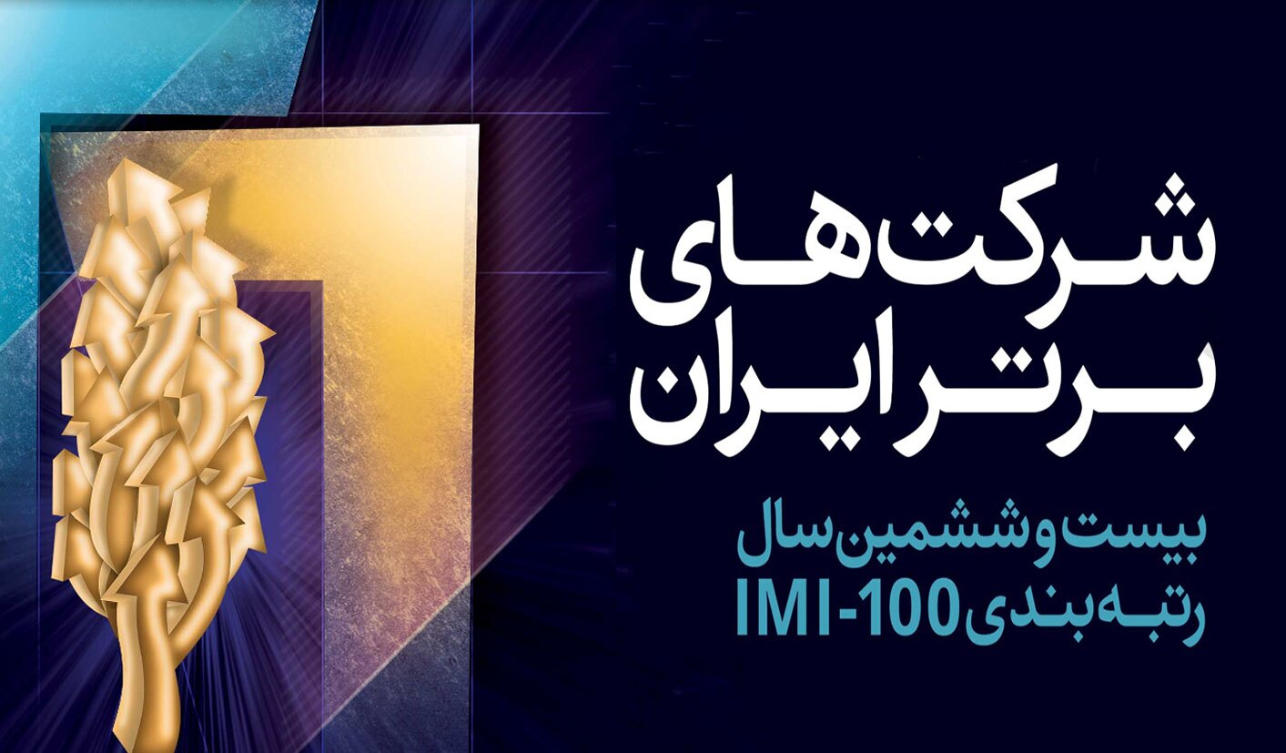 هلدینگ کوثر صبا در میان شرکتهای برتر کشور هلدینگ کوثر صبا در میان شرکتهای برتر کشور