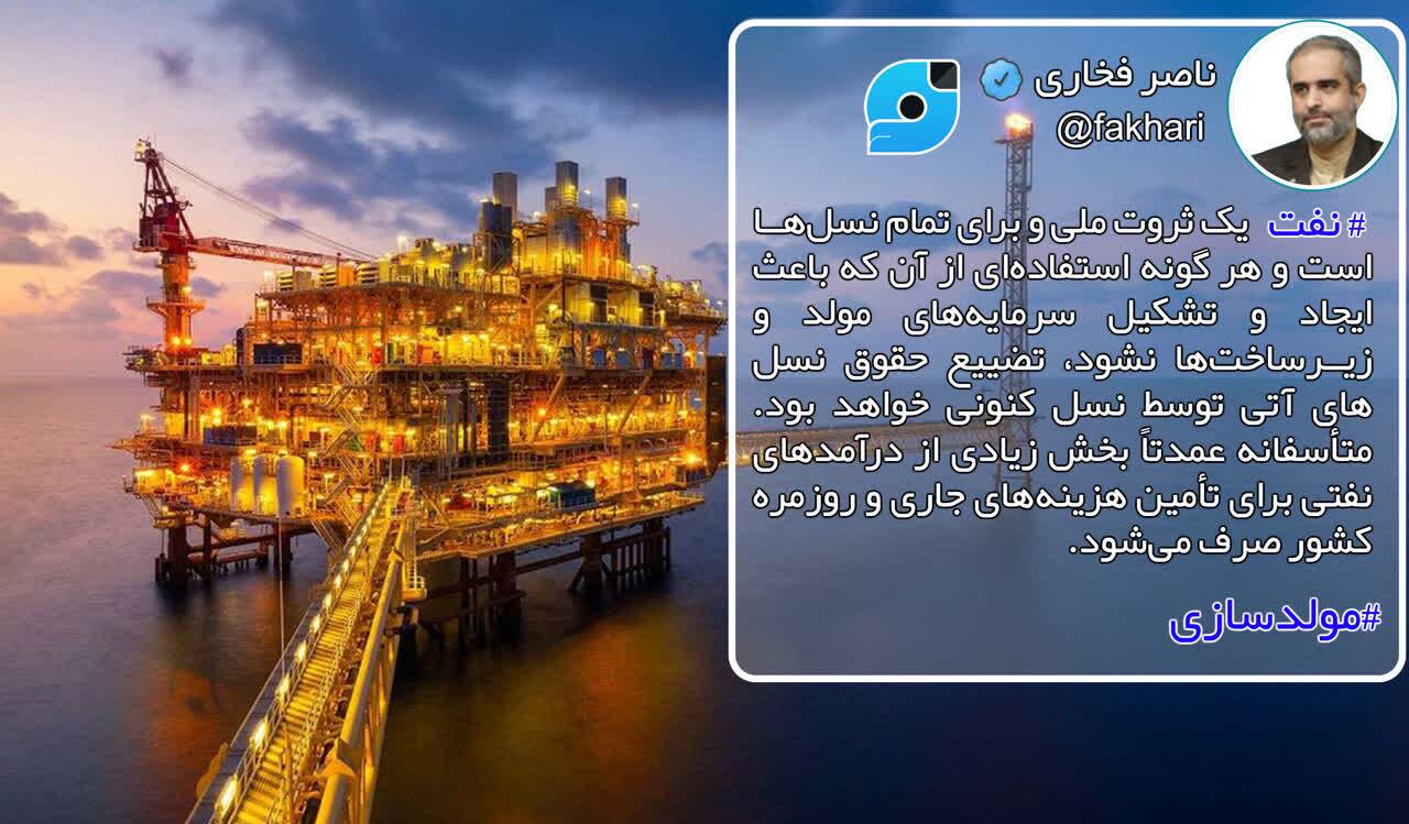 لزوم نگرش راهبردی به نفت لزوم نگرش راهبردی به نفت