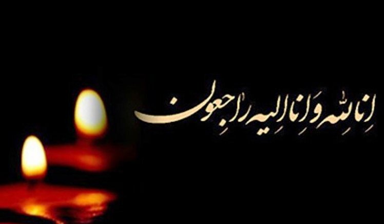 پیام تسلیت دکتر فخاری بخاطر درگذشت مادر شهیدان اسماعیلی