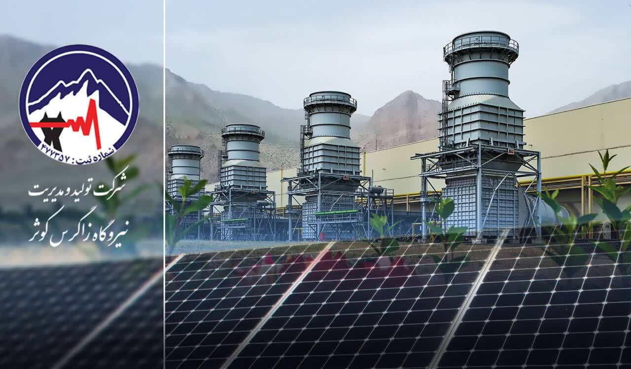 ارتقاء جایگاه زاگرس در میان نیروگاه های کشور