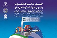 جمکو به نمایشگاه می آید جمکو به نمایشگاه می آید