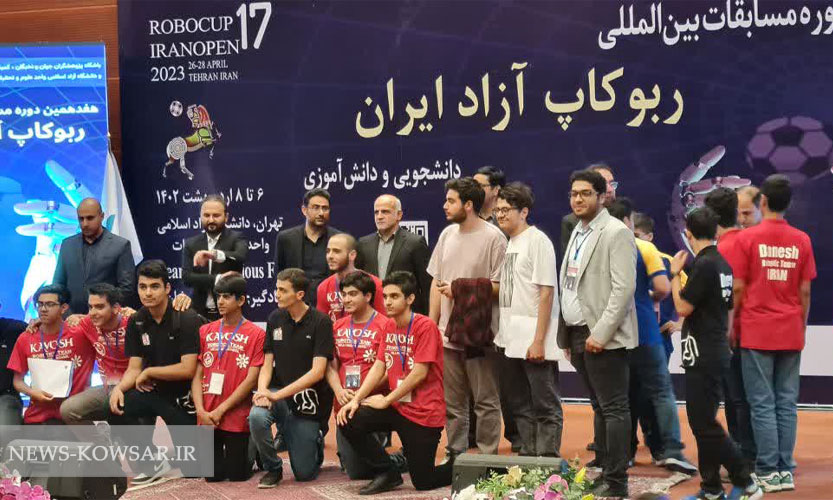 قهرمانی تیم رباتیک کوثر قهرمانی تیم رباتیک کوثر