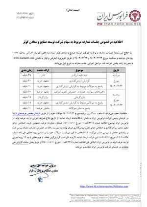 معارفه سهام شرکت سرمایه گذاری توسعه صنایع و معادن کوثر