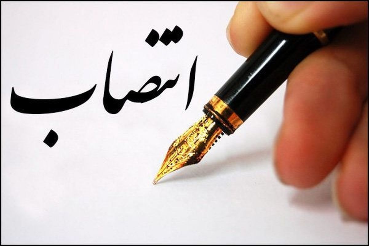 مدیران کل دفاتر مجامع و مدیریت عملکرد، برنامه ریزی و بودجه و سرمایه گذاری و تامین منابع منصوب شدند مدیران کل دفاتر مجامع و مدیریت عملکرد، برنامه ریزی و بودجه و سرمایه گذاری و تامین منابع منصوب شدند