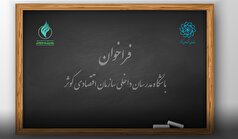 راه اندازی باشگاه مدرسان سازمان اقتصادی کوثر