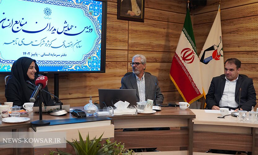 دومین همایش مدیران منابع انسانی در سال 1402 با تاکید بر توانمندسازی و ارزیابی عملکرد