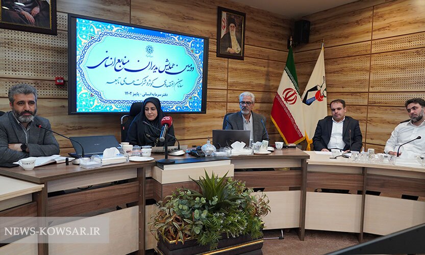 دومین همایش مدیران منابع انسانی در سال 1402 با تاکید بر توانمندسازی و ارزیابی عملکرد