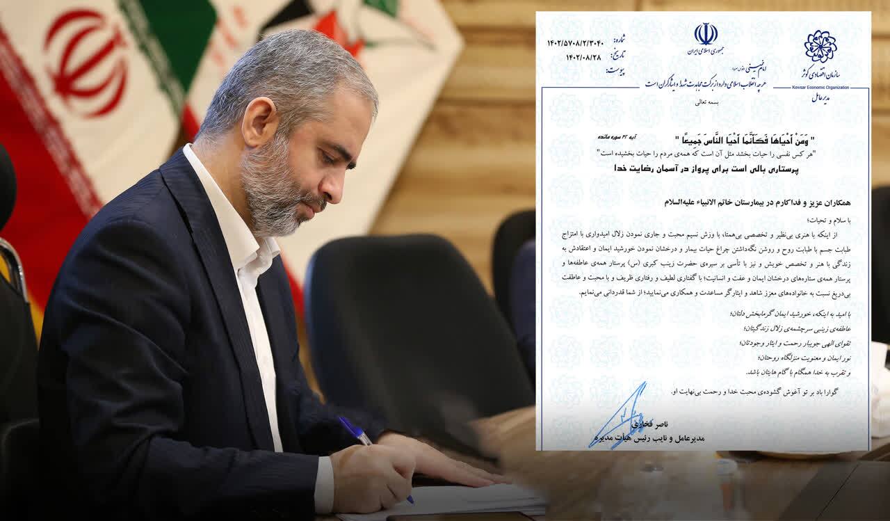 تبریک مدیرعامل سازمان به مناسبت روز پرستار