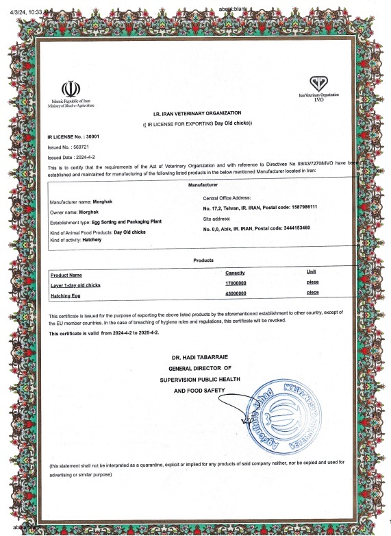 اخذ گواهینامه IR توسط شرکت مرغک