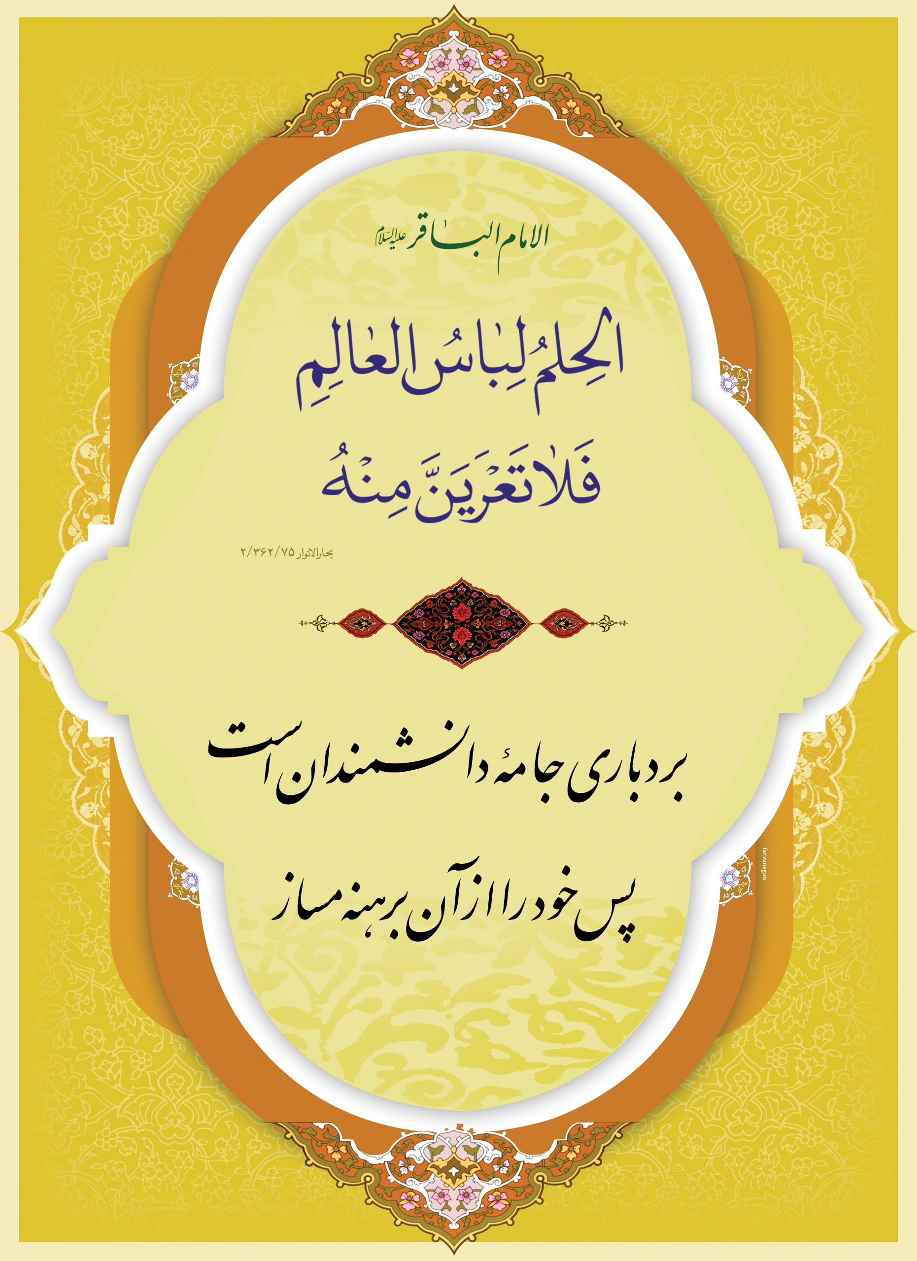 حدیث روز