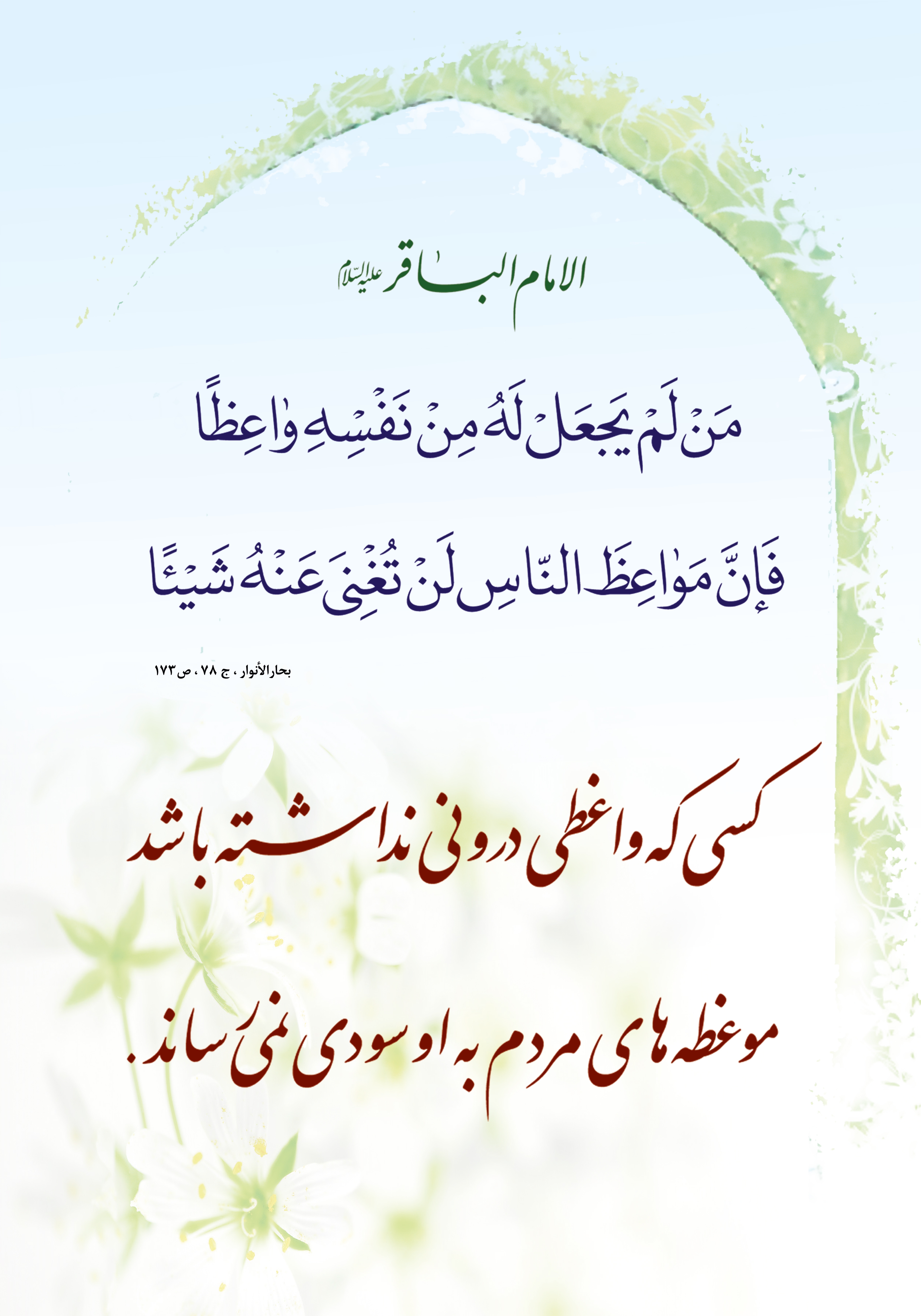 حدیث روز