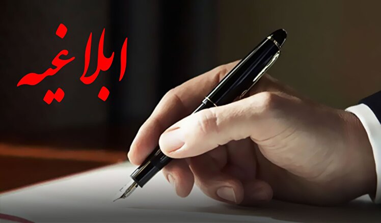 ابلاغیه لازم‌الاجرای مدیر عامل محترم سازمان پیرامونِ رعایت حجاب اسلامی و شئونات اداری و ...