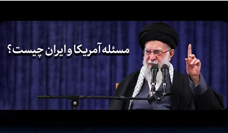 نماهنگ | مسئله آمریکا و ایران چیست؟