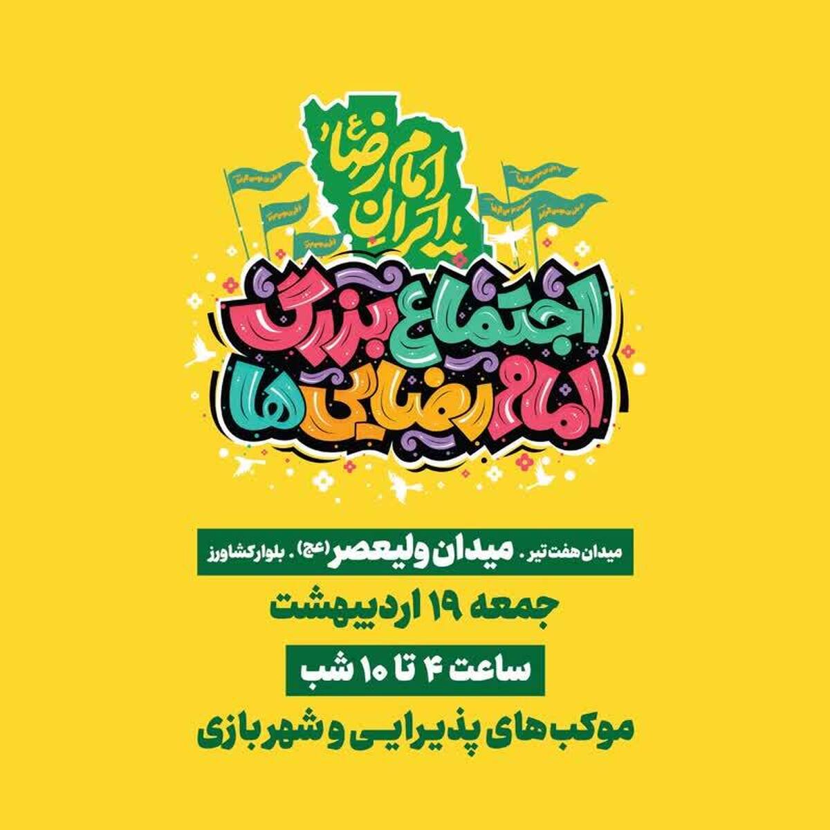 هزار موکب مردمی برای بزرگ‌ترین اجتماع امام رضایی‌ها آماده‌اند