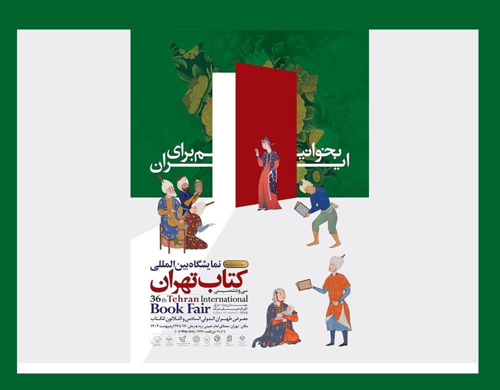 در‌های سی‌وششمین نمایشگاه کتاب تهران گشوده شد