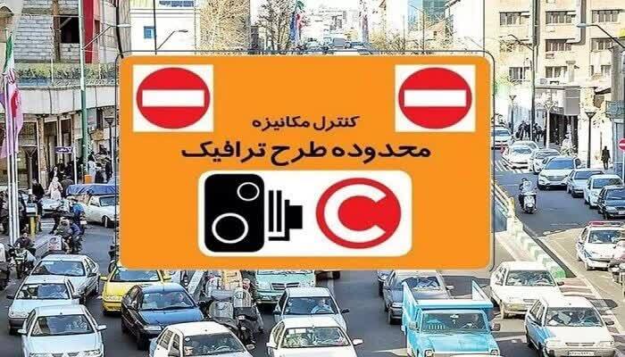 نرخ طرح ترافیک تهران تغییر کرد