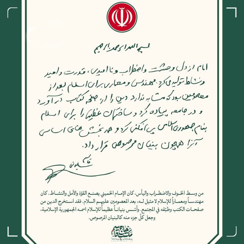 انتشار دست‌نوشتهٔ حاج‌قاسم دربارهٔ امام‌خمینی