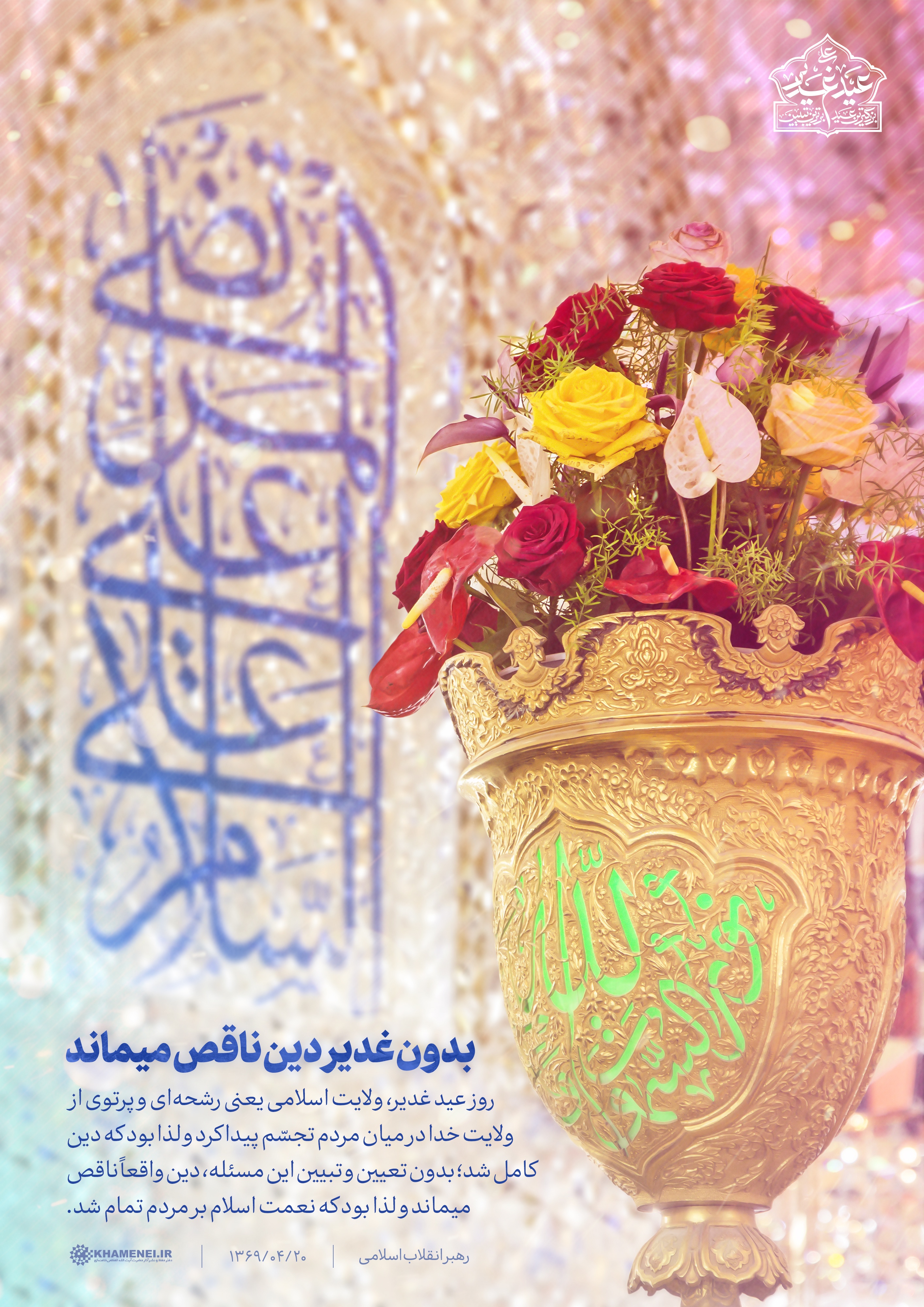 غدیر؛ وسیله اجتماع امت اسلامی