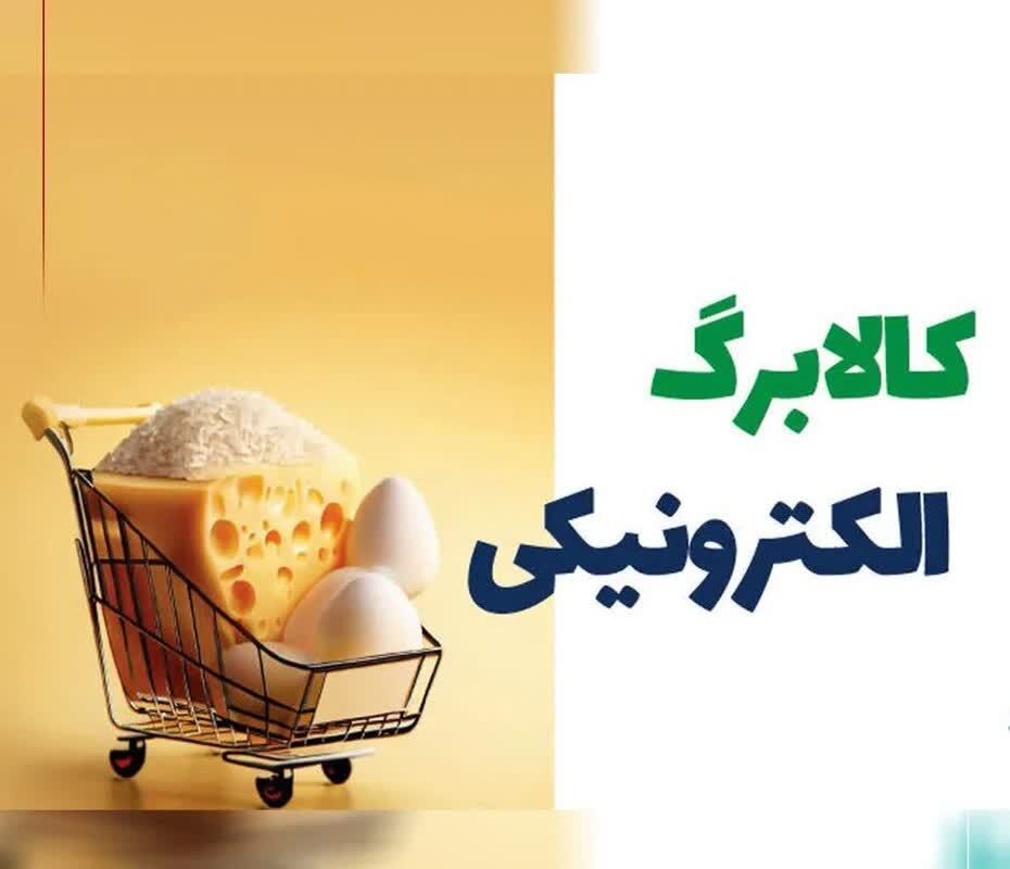 دستور پزشکیان برای پرداخت مرحله جدید کالابرگ‌ها