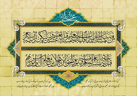 حدیث شریفی از امام علی علیه السلام