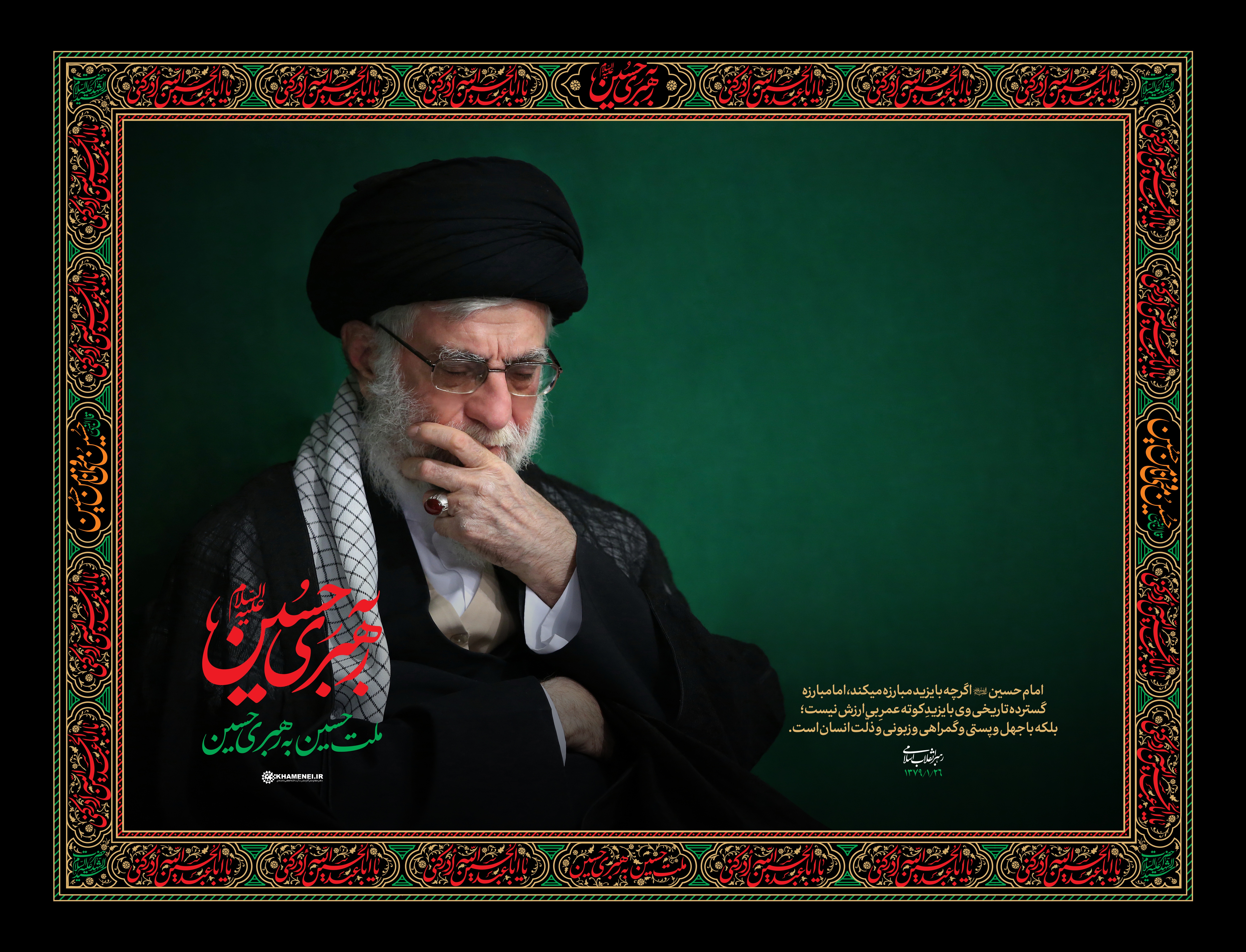 ملت حسین به رهبری حسین
