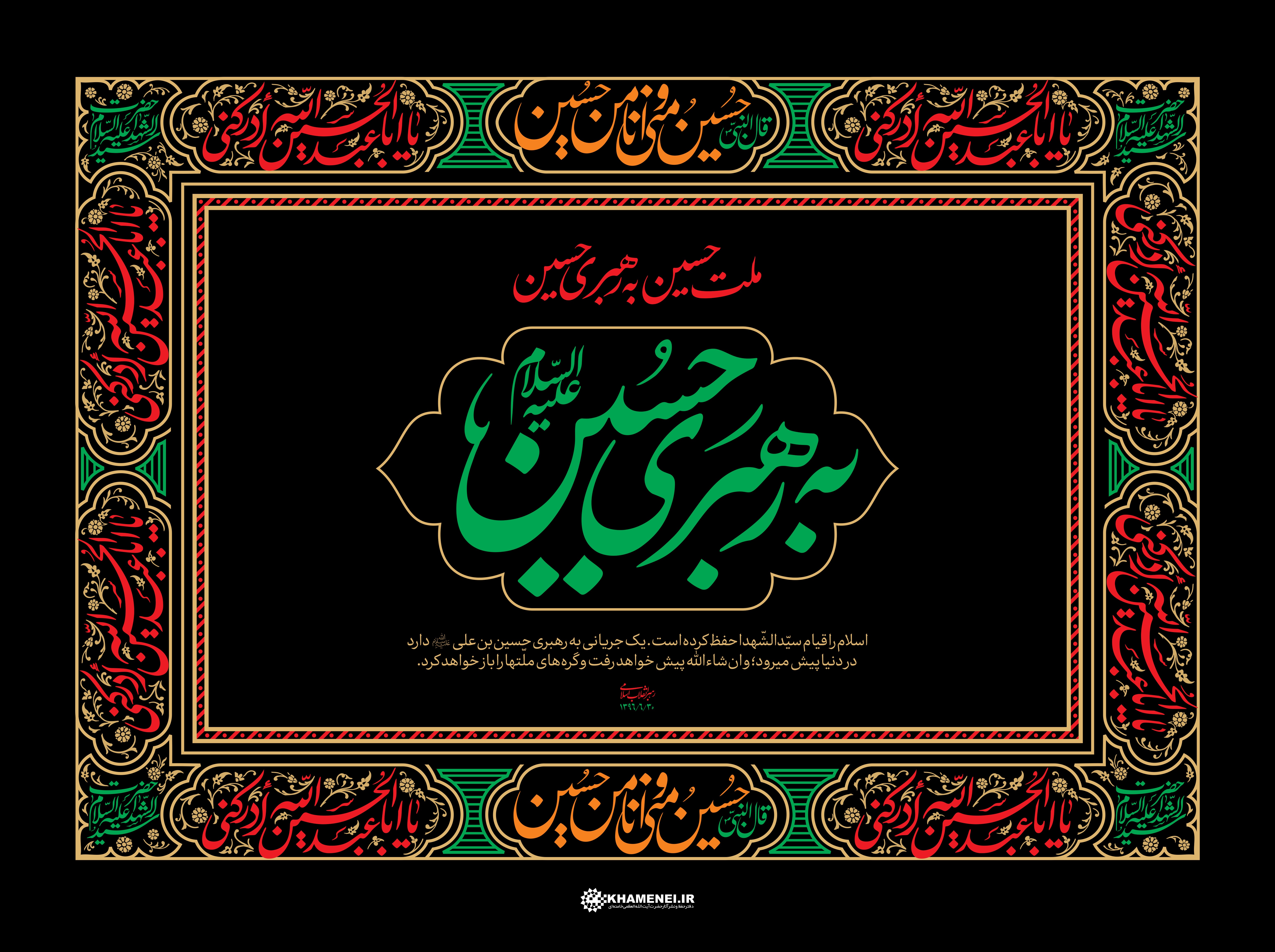 ملت حسین به رهبری حسین