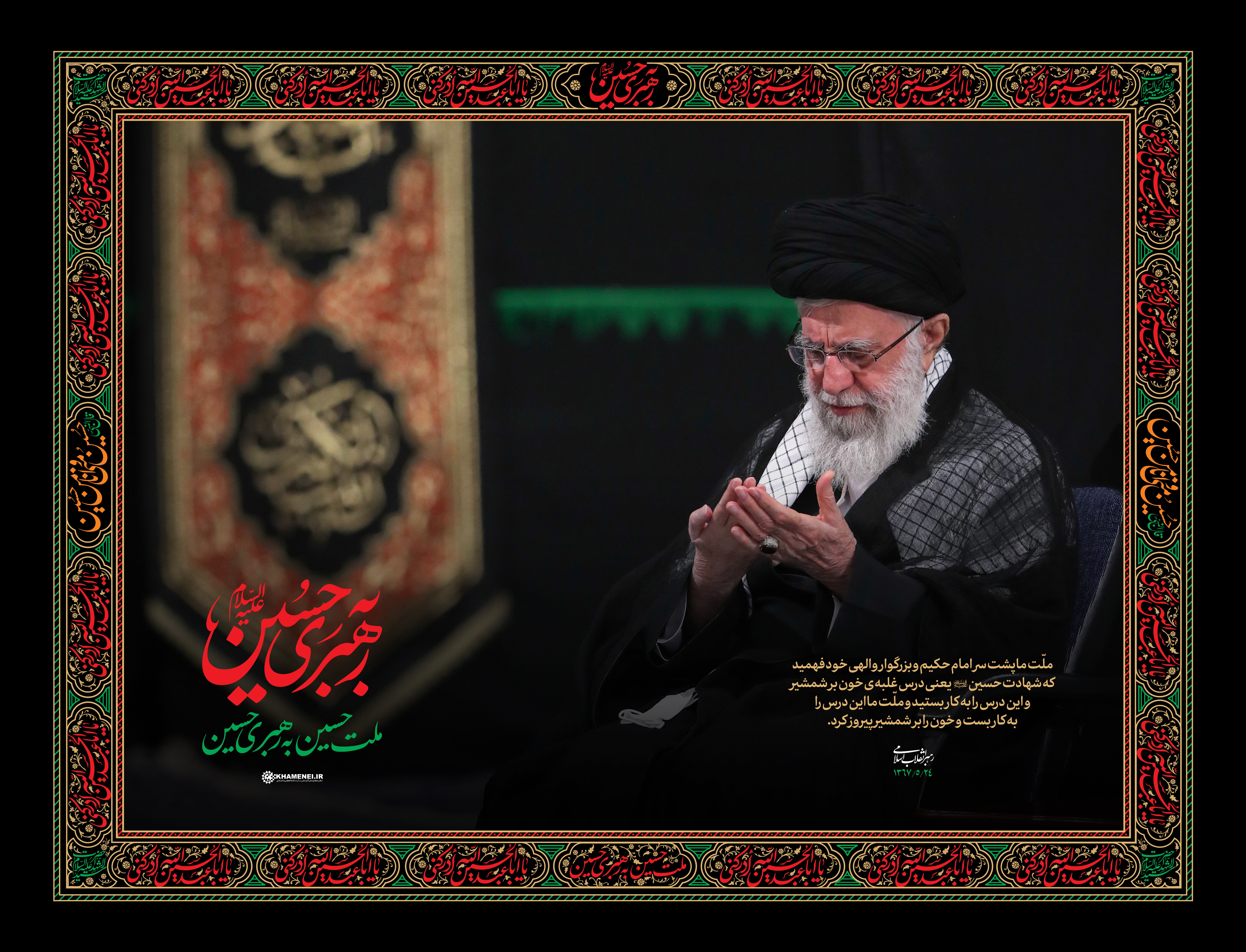 ملت حسین به رهبری حسین