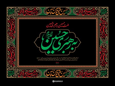 ملت حسین به رهبری حسین