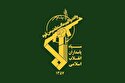  متن بیانیه پایانی و تفصیلی سپاه پاسداران انقلاب اسلامی در خصوص جنگ تحمیلی رژیم صهیونیستی علیه ایران