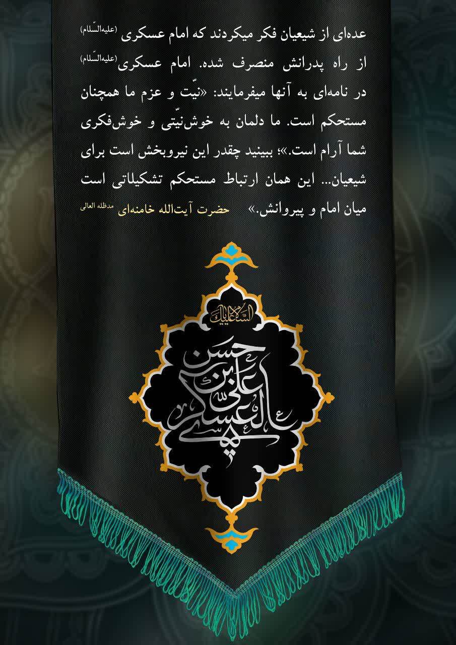 سالروز شهادت امام حسن عسکری علیه‌السلام تسلیت باد