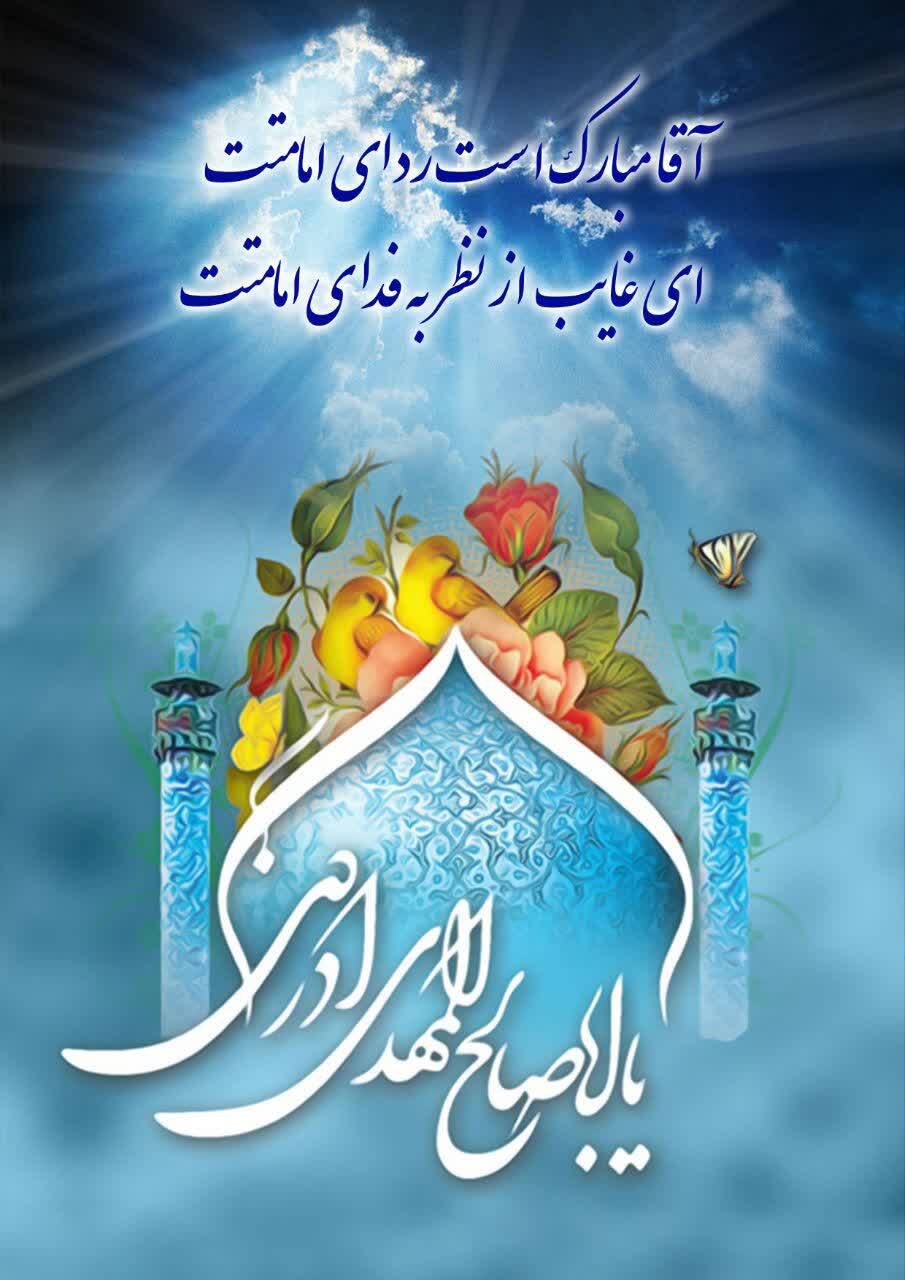 سالروز امامت امام منجی عالم بشریت مبارک باد