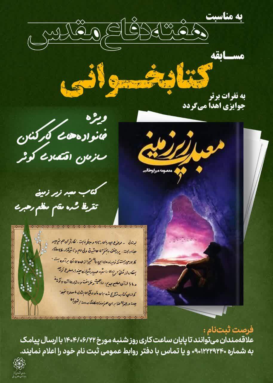 مسابقه کتابخوانی | ویژه خانواده‌های محترم کارکنان سازمان
