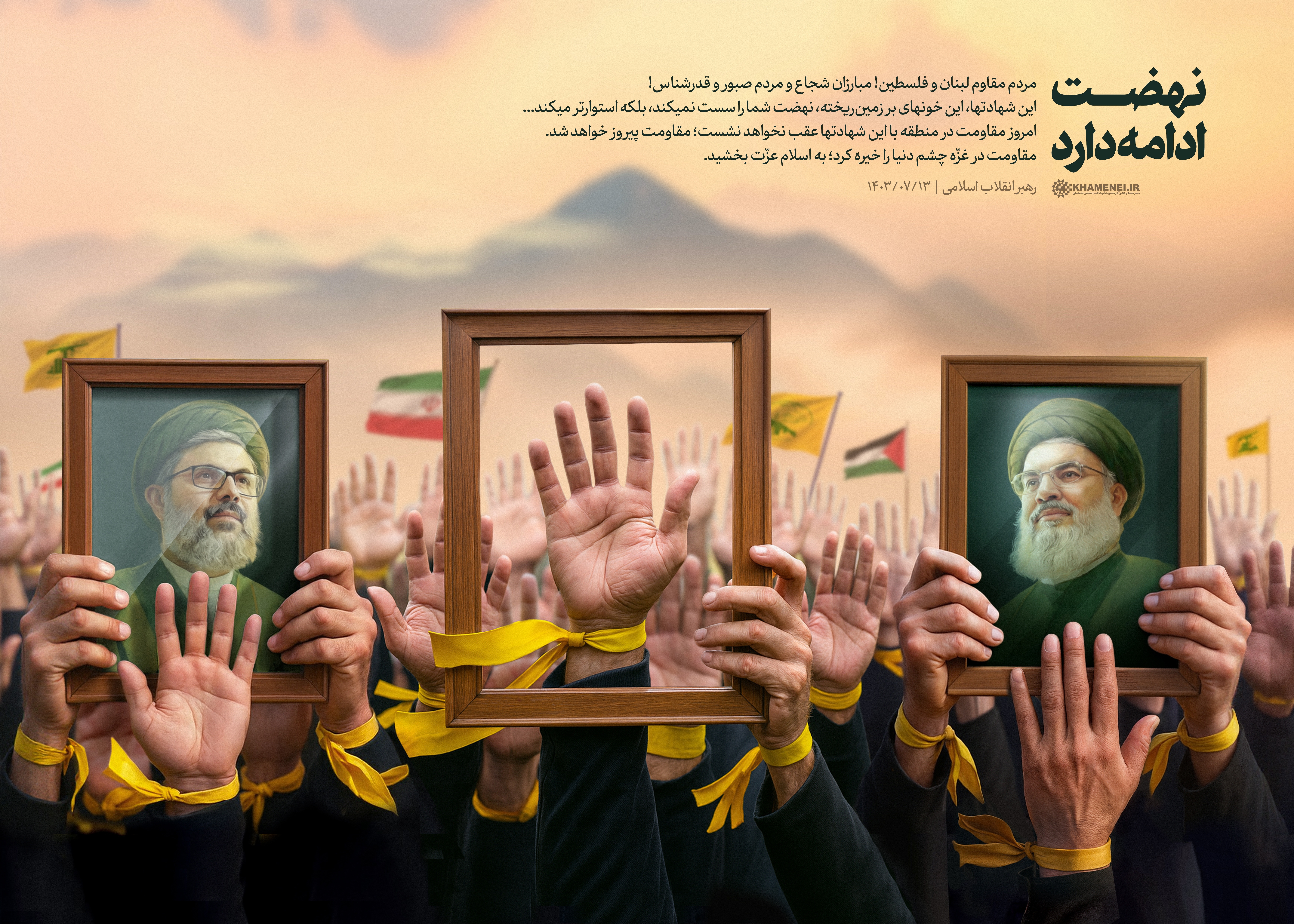 نهضت ادامه دارد