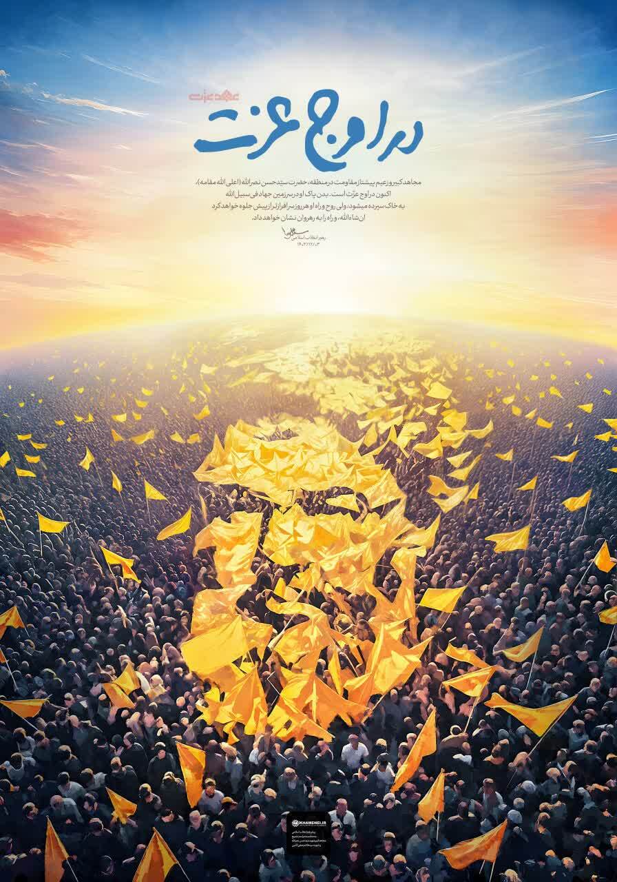 در اوج عزت